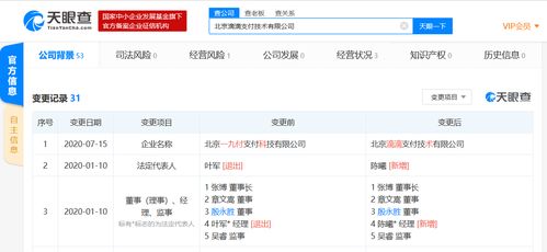 滴滴支付正式亮相 收購(gòu)一九付完成更名，北京軟件開發(fā)全面啟動(dòng)